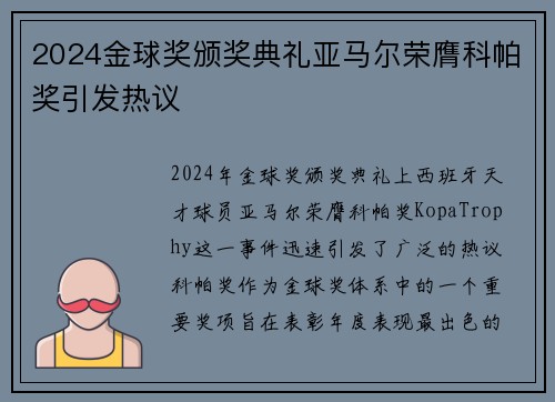 2024金球奖颁奖典礼亚马尔荣膺科帕奖引发热议 2024金球奖颁奖典礼亚马尔荣膺科帕奖引发热议