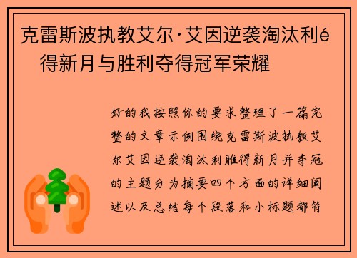 克雷斯波执教艾尔·艾因逆袭淘汰利雅得新月与胜利夺得冠军荣耀 克雷斯波执教艾尔·艾因逆袭淘汰利雅得新月与胜利夺得冠军荣耀