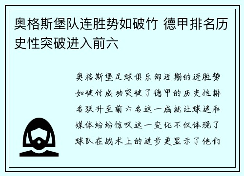 奥格斯堡队连胜势如破竹 德甲排名历史性突破进入前六