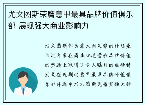 尤文图斯荣膺意甲最具品牌价值俱乐部 展现强大商业影响力