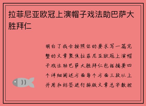 拉菲尼亚欧冠上演帽子戏法助巴萨大胜拜仁 拉菲尼亚欧冠上演帽子戏法助巴萨大胜拜仁