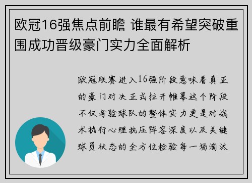 欧冠16强焦点前瞻 谁最有希望突破重围成功晋级豪门实力全面解析