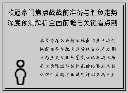 欧冠豪门焦点战战前准备与胜负走势深度预测解析全面前瞻与关键看点剖析 欧冠豪门焦点战战前准备与胜负走势深度预测解析全面前瞻与关键看点剖析