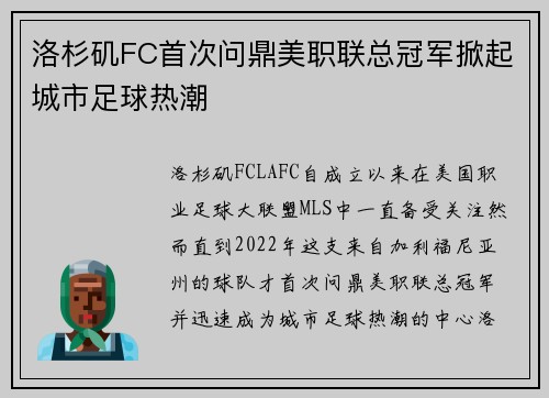 洛杉矶FC首次问鼎美职联总冠军掀起城市足球热潮