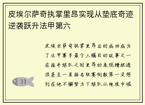 皮埃尔萨奇执掌里昂实现从垫底奇迹逆袭跃升法甲第六 皮埃尔萨奇执掌里昂实现从垫底奇迹逆袭跃升法甲第六