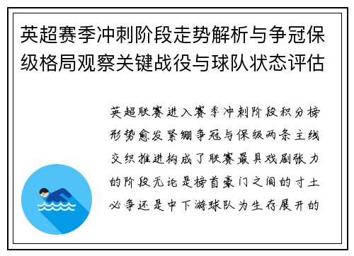 英超赛季冲刺阶段走势解析与争冠保级格局观察关键战役与球队状态评估 英超赛季冲刺阶段走势解析与争冠保级格局观察关键战役与球队状态评估