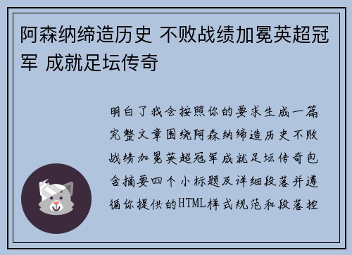 阿森纳缔造历史 不败战绩加冕英超冠军 成就足坛传奇